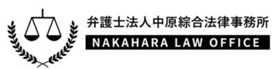 【神戸の弁護士】弁護士法人中原綜合法律事務所｜初回法律相談無料｜兵庫・神戸の信頼できる弁護士事務所